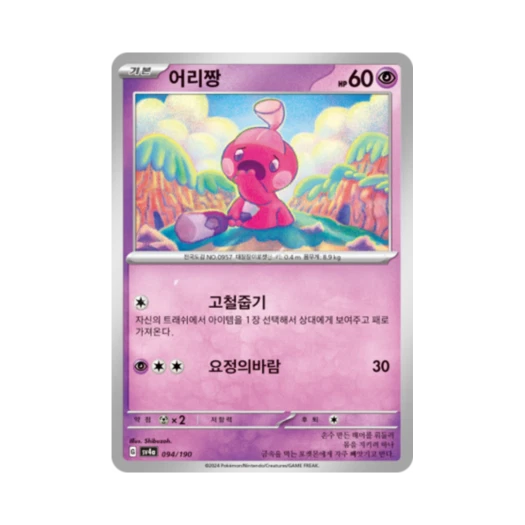 Pokemon TCG Tinkatink Shiny Treasure ex (Korean Ver.)