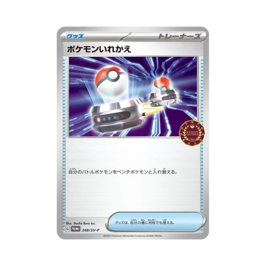 포켓몬 TCG 포켓몬 교체 P 스칼렛&바이올렛 프로모 카드 (일어판)