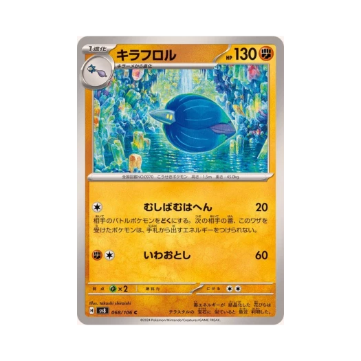 포켓몬 TCG 킬라플로르 C 초전브레이커 (일어판) 카드 이미지