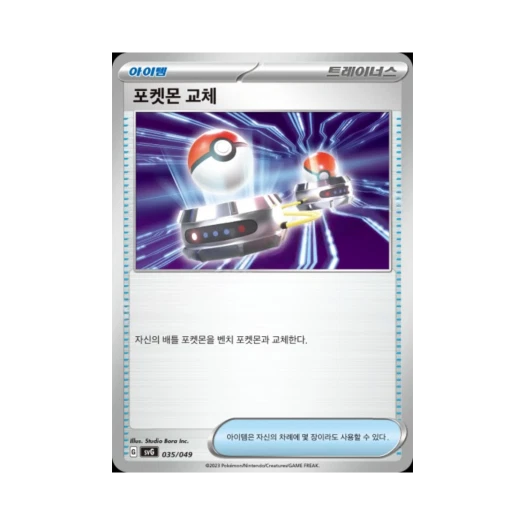 Pokemon TCG Switch Scarlet & Violet Venusaur, Charizard & Blastoise Special Deck Set ex (Korean Ver.)