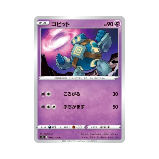 Pokemon TCG Golett C Infinity Zone (Japanese Ver.)
