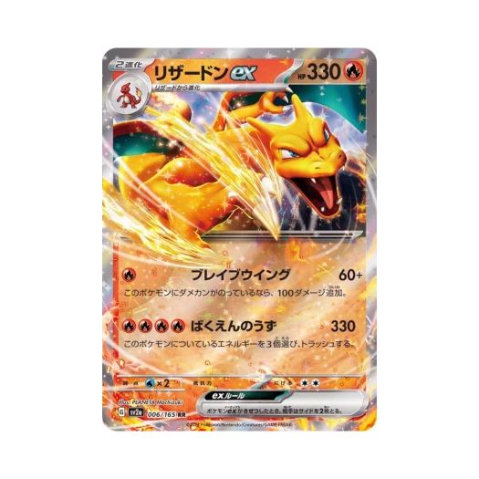 포켓몬 TCG 리자몽 ex RR 포켓몬 카드 151 (일어판) 카드 이미지
