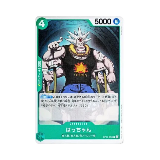 원피스 TCG 핫짱 C OP11-034 부스터 팩 신속의 권 (일어판) 카드 이미지