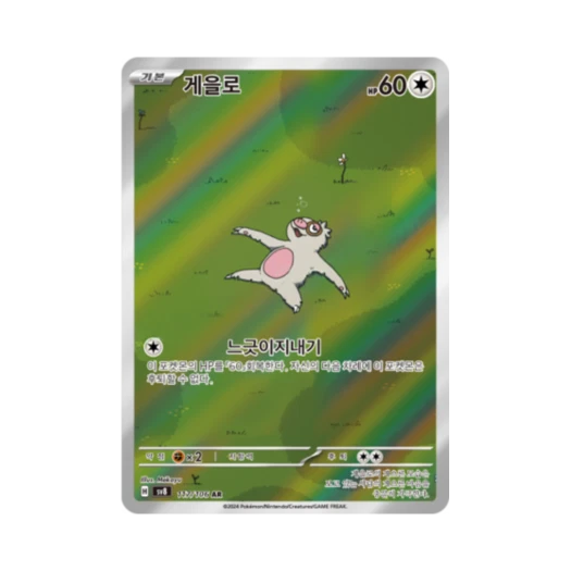 포켓몬 TCG 게을로 AR 초전브레이커 (한글판) 카드 이미지