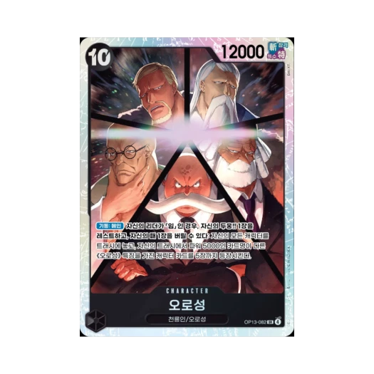 원피스 TCG 오로성 SR OP13-082 부스터 팩 계승되는 의지 (한글판)
