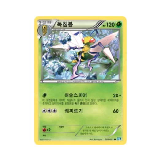 포켓몬 TCG 독침붕 U 볼트너클 (한글판)