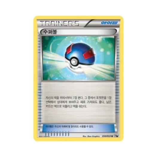포켓몬 TCG 수퍼볼 U 화이트컬렉션 (한글판)