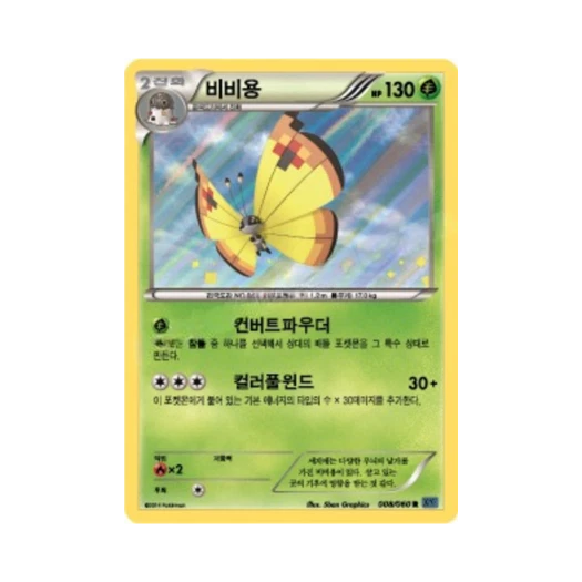 포켓몬 TCG 비비용 R X컬렉션 (한글판)