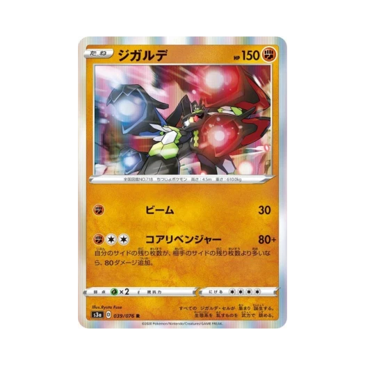 포켓몬 TCG 지가르데 R 전설의 고동 (일어판)
