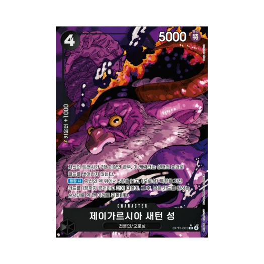 원피스 TCG 제이가르시아 새턴 성 R-P OP13-083 부스터 팩 계승되는 의지 (한글판) 상품 이미지
