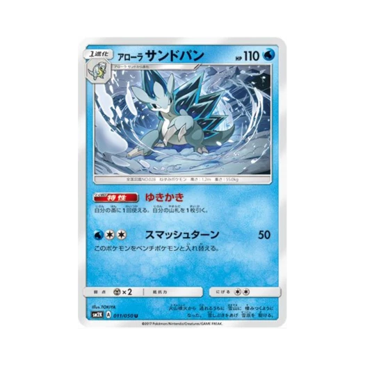포켓몬 TCG 알로라 고지 U 알로라의 햇빛 (일어판)