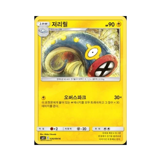 포켓몬 TCG 저리릴 C 미라클트윈 (한글판)