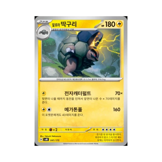 포켓몬 TCG 알로라 딱구리 스칼렛&바이올렛 랜덤 스타터 덱 제너레이션 (한글판)