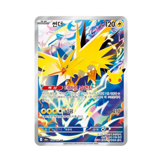 Pokemon TCG Zapdos AR 30th Celebration (Korean Ver.)