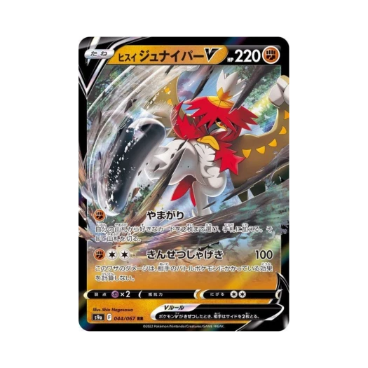 포켓몬 TCG 히스이 모크나이퍼 V RR 배틀리전 (일어판)