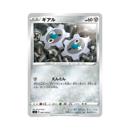포켓몬 TCG 기어르 C 무한존 (일어판)