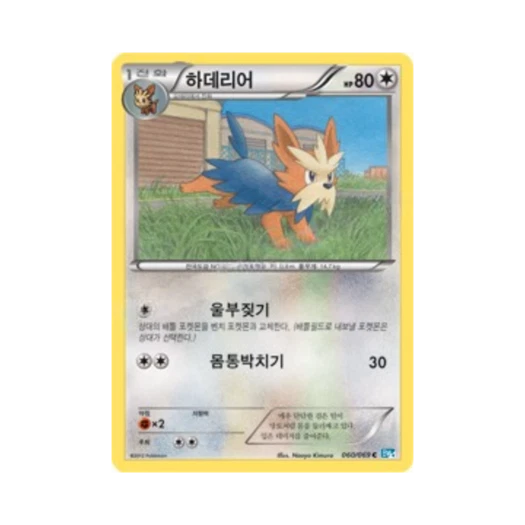 포켓몬 TCG 하데리어 C 다크러시 (한글판)