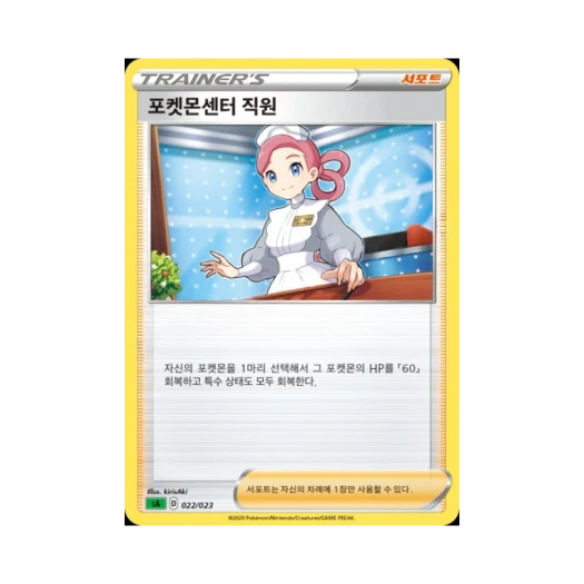 Pokemon TCG Pokemon Center Lady Sword & Shield Grass Starter Set V (Korean Ver.)