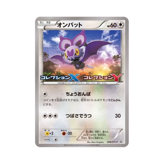 포켓몬 TCG 음뱃 P XY 프로모 카드 (일어판) 카드 이미지