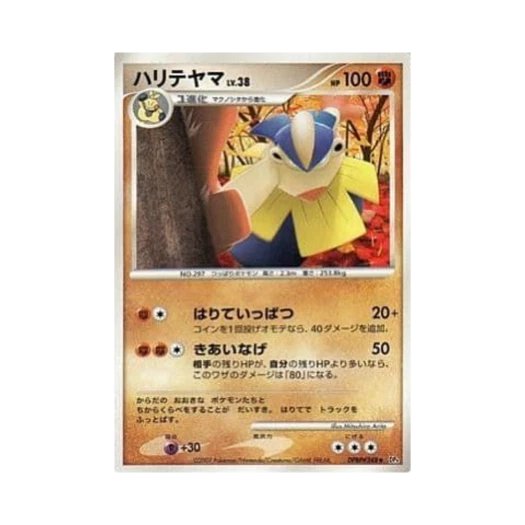 포켓몬 TCG 하리뭉 U 문릿 퍼슈트 (일어판)