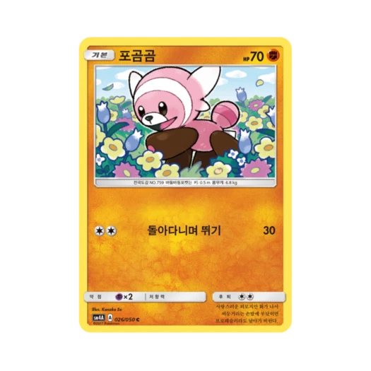 포켓몬 TCG 포곰곰 C 초차원의 침략자 (한글판) 카드 이미지