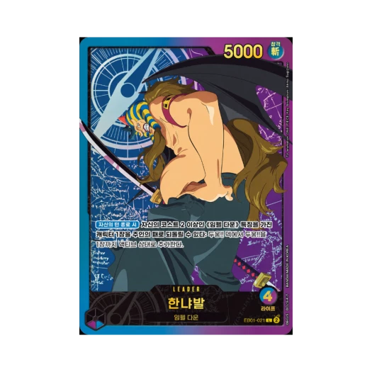 원피스 TCG 한냐발 L EB01-021 엑스트라 부스터 애니메이션 25주년 컬렉션 (한글판)