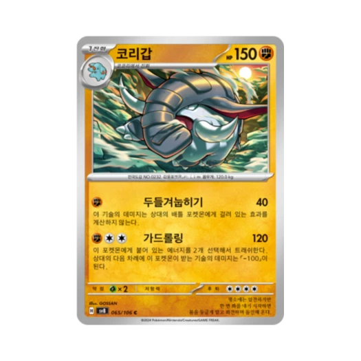 포켓몬 TCG 코리갑 C 초전브레이커 (한글판) 카드 이미지