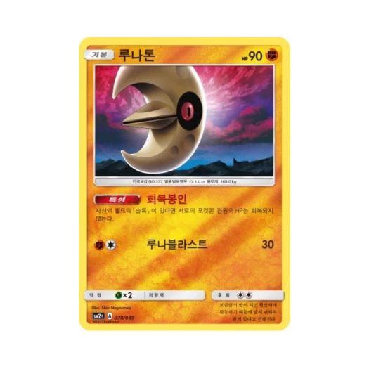 포켓몬 TCG 루나톤 미러 새로운 시련 (한글판)