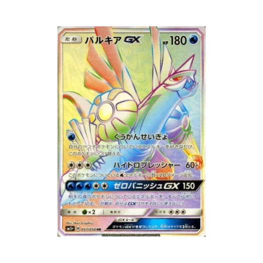 Pokemon TCG Palkia GX HR Ultra Forces (Japanese Ver.)