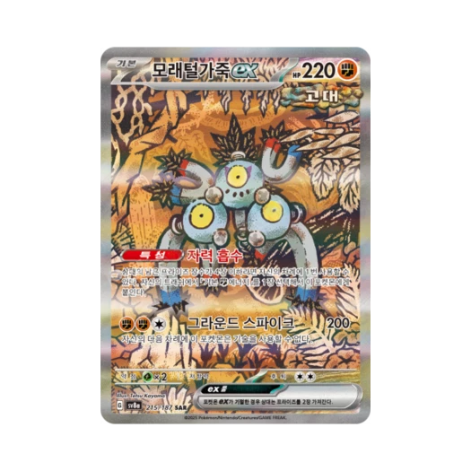 포켓몬 TCG 모래털가죽 ex SAR 테라스탈 페스타 ex (한글판)