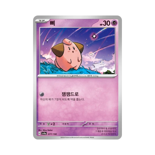 포켓몬 TCG 삐 샤이니트레저 ex (한글판)