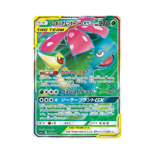 포켓몬 TCG 이상해꽃 & 쥬리비안 GX SR 리믹스바우트 (일어판) 카드 이미지