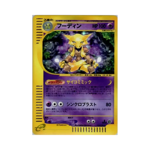 포켓몬 TCG 후딘 R 베이스 익스펜션 팩 (일어판)