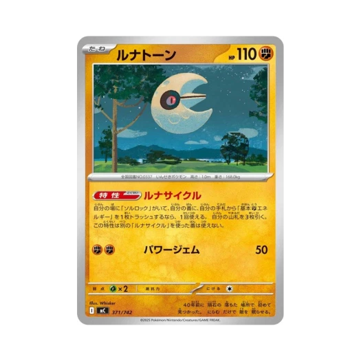 포켓몬 TCG 루나톤 스타트 덱 100 배틀 컬렉션 (일어판)