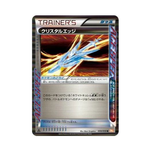 포켓몬 TCG 크리스털 에지 R 콜드플레어 퍼스트 에디션 (일어판)