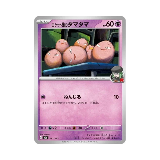 Pokemon TCG Team Rocket's Exeggcute Mega Dream ex (Japanese Ver.)