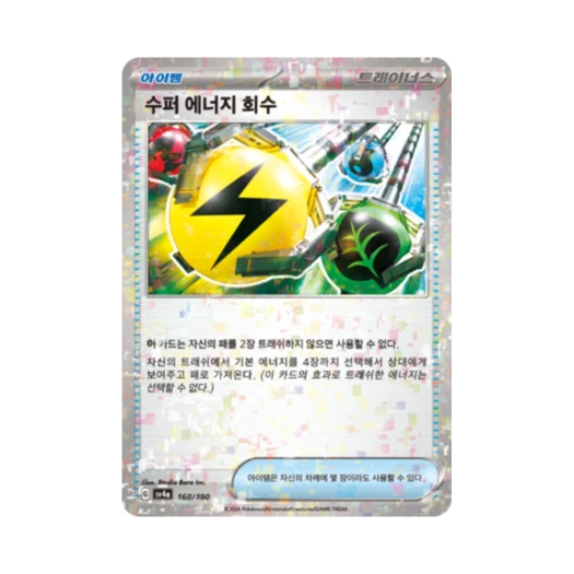 포켓몬 TCG 수퍼 에너지 회수 미러 샤이니트레저 ex (한글판) 카드 이미지