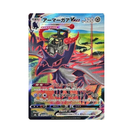 포켓몬 TCG 아머까오 VMAX CSR VMAX 클라이맥스 (일어판)