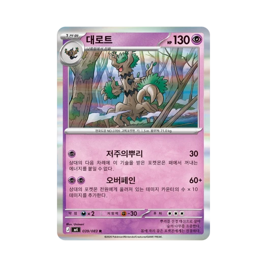 포켓몬 TCG 대로트 R 메가 확장팩 닌자스피너 (한글판)