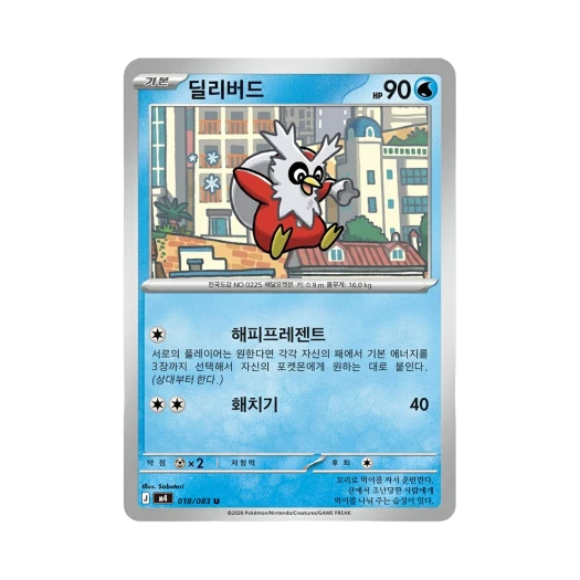 포켓몬 TCG 딜리버드 U 메가 확장팩 닌자스피너 (한글판)