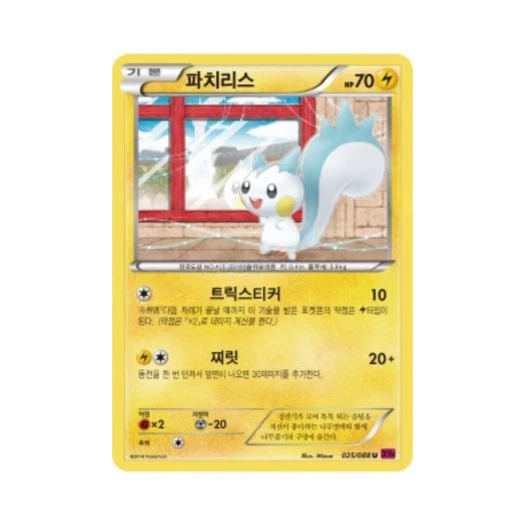Pokemon TCG Pachirisu U Phantom Gate (Korean Ver.)