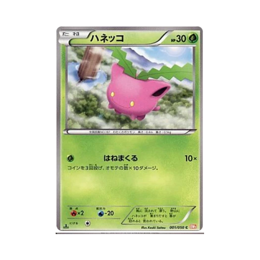 포켓몬 TCG 통통코 C 드래곤 블레이드 퍼스트 에디션 (일어판)