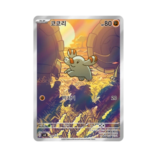 포켓몬 TCG 코코리 AR 초전브레이커 (한글판) 카드 이미지