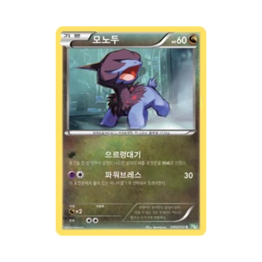 포켓몬 TCG 모노두 C 드래곤 블라스트 (한글판)