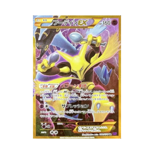 포켓몬 TCG 후딘 ex UR 초능력의 제왕 퍼스트 에디션 (일어판)