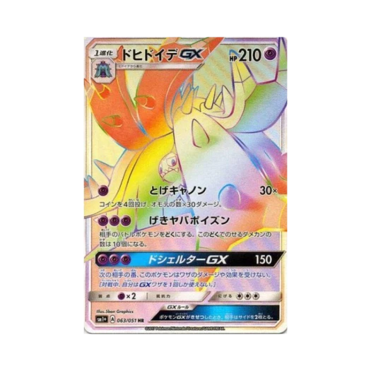 Pokemon TCG Toxap ex GX HR Sun Moon Strengthening Pack (Japanese Ver.)