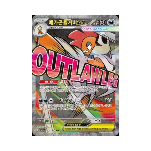 포켓몬 TCG 메가곤율거니 ex MA 메가드림 ex (한글판)