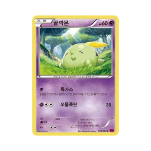 포켓몬 TCG 꼴깍몬 C 팬텀게이트 (한글판)