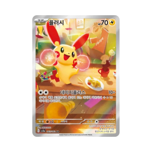 포켓몬 TCG 플러시 AR 레이징서프 (한글판)