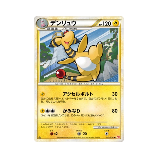 포켓몬 TCG 전룡 U 하트골드 컬렉션 (일어판)